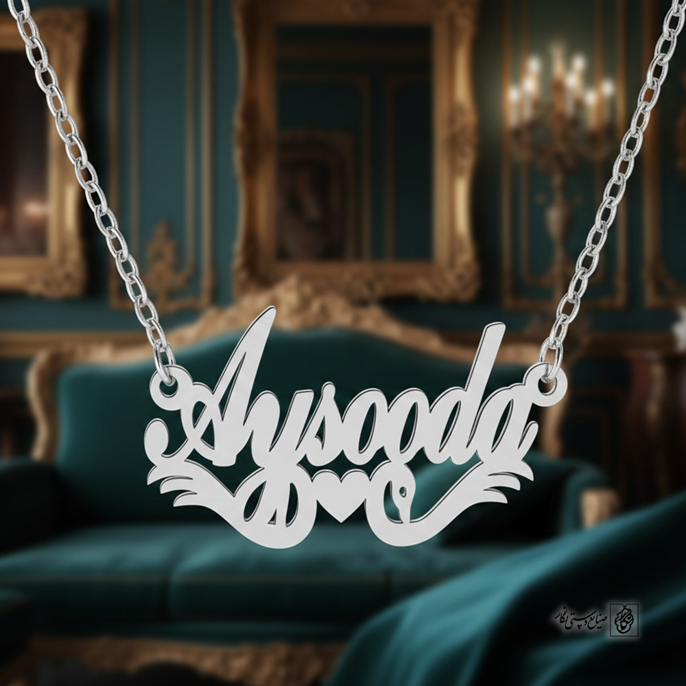 پلاک اسم آیسودا کد 30031