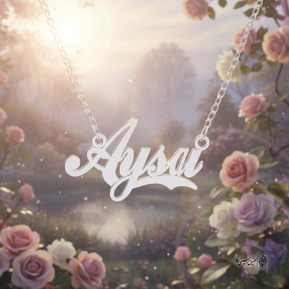 پلاک اسم آیسو کد 30032