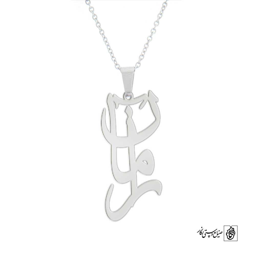 پلاک اسم آرمان کد 4945