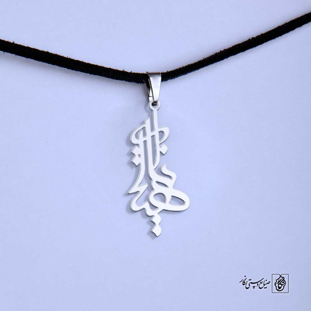 پلاک اسم آناهیتا کد 4955