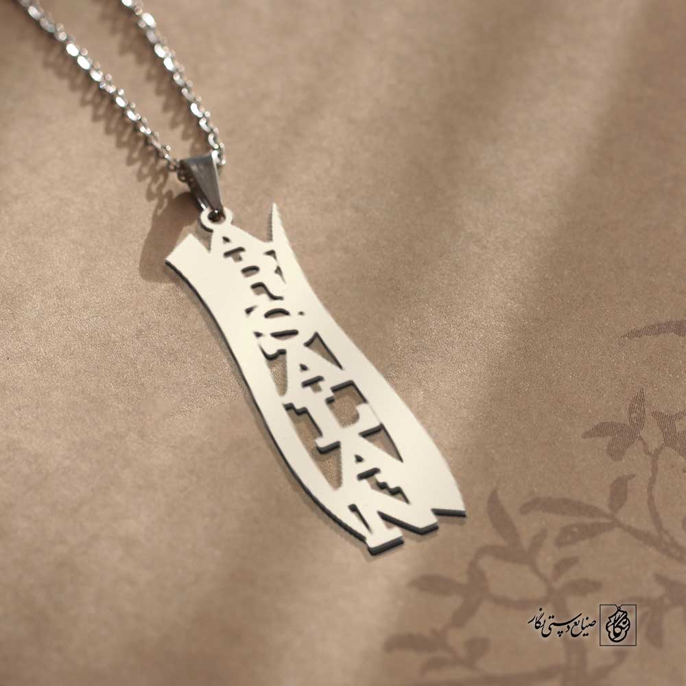 پلاک اسم ارسلان کد 4959