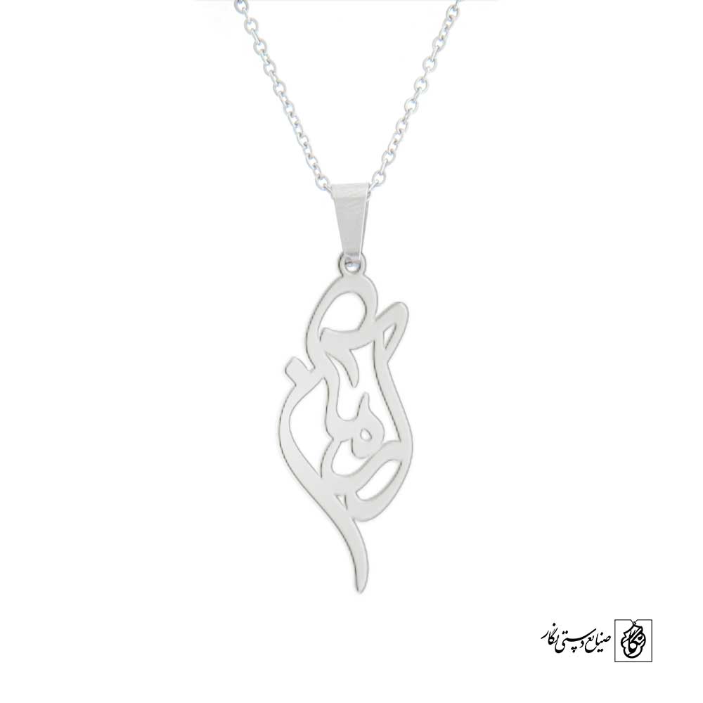 پلاک اسم آرمان کد 4983